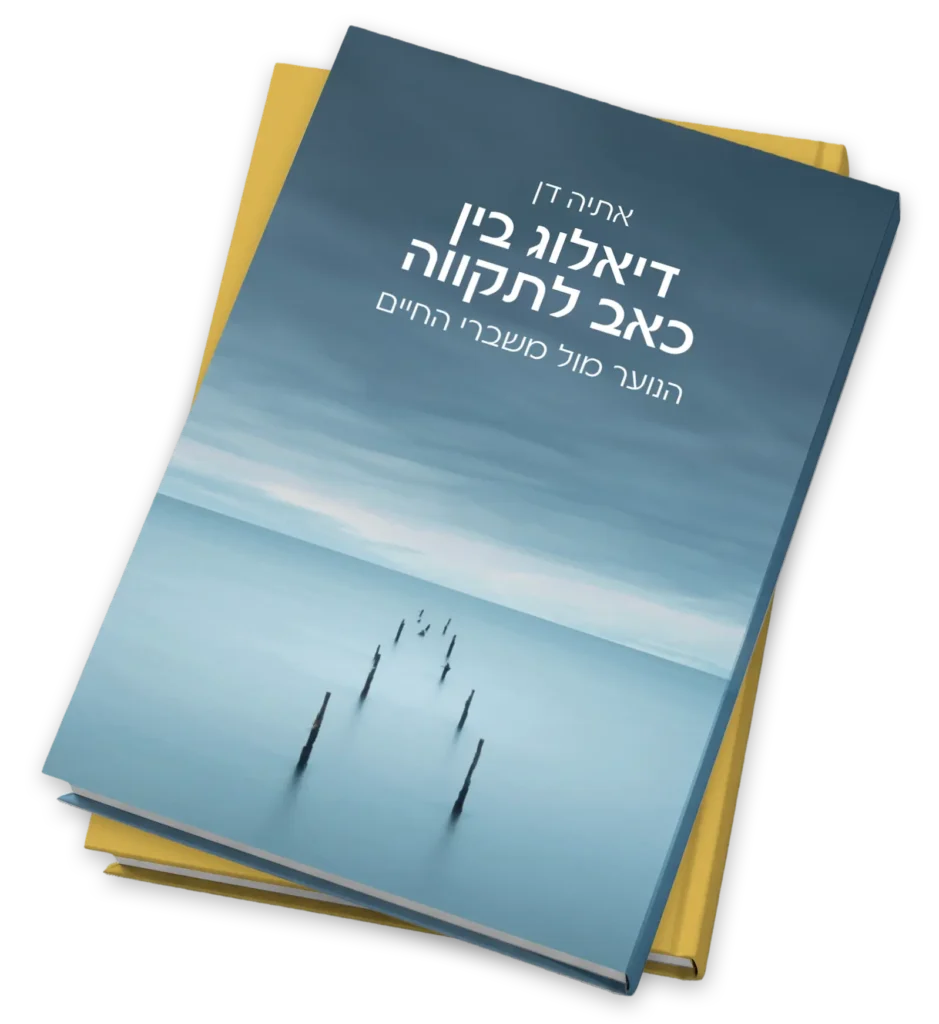 ספר זווית שונה